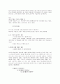 [분쟁사례] EC-Measures Concerning Meat and Meat Products (EC-호르몬사건) 3페이지