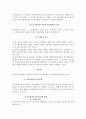 [분쟁사례] EC-Measures Concerning Meat and Meat Products (EC-호르몬사건) 4페이지