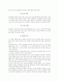 [분쟁사례] EC-Measures Concerning Meat and Meat Products (EC-호르몬사건) 5페이지