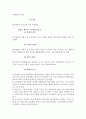 [분쟁사례] EC-Measures Concerning Meat and Meat Products (EC-호르몬사건) 6페이지