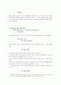 [분쟁사례] EC-Measures Concerning Meat and Meat Products (EC-호르몬사건) 7페이지