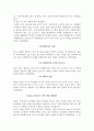 [분쟁사례] EC-Measures Concerning Meat and Meat Products (EC-호르몬사건) 9페이지