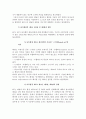 [분쟁사례] EC-Measures Concerning Meat and Meat Products (EC-호르몬사건) 12페이지