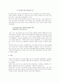 [분쟁사례] EC-Measures Concerning Meat and Meat Products (EC-호르몬사건) 13페이지