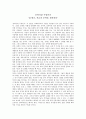 [문학의 이해] 문학이란 무엇인가 - 21세기, 지금의 문학을 정의하다 1페이지
