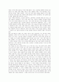 [문학의 이해] 문학이란 무엇인가 - 21세기, 지금의 문학을 정의하다 2페이지