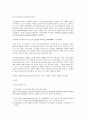 [환경과 인간] 지구온난화 인지의 척도 2페이지