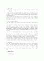 헌법재판론 - 위헌정당해산제도(違憲政黨解散制度)에 관해 (위헌정당해산제도의 의의, 위헌정당해산의 절차적 요건, 정당해산의 절차, 위헌정당해산결정의 효과, 해외의 사례) 2페이지