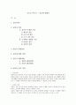 [기독교 이야기] 갈등에 관해서 (갈등의 정의, 갈등의 종류 , 갈등의 생성원인, 갈등에 대한 관점, 갈등의 해결방법) 1페이지