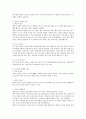 [기독교 이야기] 갈등에 관해서 (갈등의 정의, 갈등의 종류 , 갈등의 생성원인, 갈등에 대한 관점, 갈등의 해결방법) 2페이지