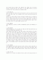[기독교 이야기] 갈등에 관해서 (갈등의 정의, 갈등의 종류 , 갈등의 생성원인, 갈등에 대한 관점, 갈등의 해결방법) 3페이지