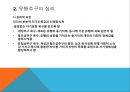 [패션과 문화] 복식의 유행현상에 관해 (유행 정의, 유행추구의 심리, 유행변화의 주기, 유행 전파 이론, 사회계층과 의복행동).pptx
 4페이지