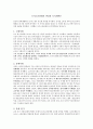[한국사] 토지소유관계의 변천과 토지개혁론 (고대사회 ~ 현대사회) 1페이지
