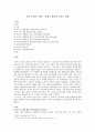 [동서 문화의 이해] 전쟁이 패션에 미치는 영향 (제1·2차 세계대전, 미국과 베트남의 월남전, 중동전쟁, 걸프전, 이라크 전쟁) 1페이지