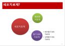 [생명공학] 줄기세포치료제에 관해서.pptx 4페이지