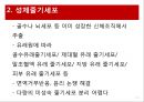 [생명공학] 줄기세포치료제에 관해서.pptx 8페이지