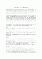 아동 간호학 - 아동 예방접종 정리 1페이지