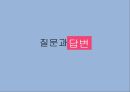 의학 - Hepatitis C(간의복병 C형간염) 15페이지