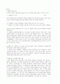 물리학 실험 - 옴의 법칙 6페이지