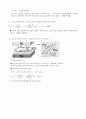 물리학 실험 - 전류와 자기장, Lenz의 법칙 4페이지