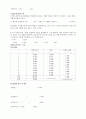 물리학 실험 - 오차론. 반응시간 4페이지
