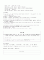 화학 및 실험 - 미지시료의 양이온의 정성분석 4페이지