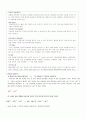 화학 및 실험 - 미지시료의 양이온의 정성분석 5페이지
