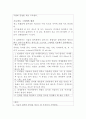 생물학 실험 - 크로마토 그래피를 이용한 잎의 색소분리 실험 2페이지