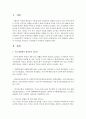 [사회복지법제론] 우리 헌법에서 생존권적 기본권을 제시하고 우리현실은 어떠한지 설명하시오 [생존권적 기본권] 2페이지