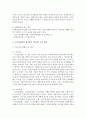 [사회복지법제론] 우리 헌법에서 생존권적 기본권을 제시하고 우리현실은 어떠한지 설명하시오 [생존권적 기본권] 3페이지