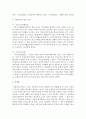 [사회복지법제론] 우리 헌법에서 생존권적 기본권을 제시하고 우리현실은 어떠한지 설명하시오 [생존권적 기본권] 4페이지