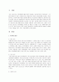 [보육교사론] 아동학대 원인을 설명하고 예방할 수 있는 방법을 정부,  기관,  가정차원에서 논하시오 - 아동학대 2페이지