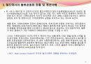 철도운송에서의 물류공동화 적용 개선사례 연구발표 (A Case Study for Improvement and Application of Logistics Collaboration in the Railroad Transport) 35페이지