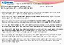 철도운송에서의 물류공동화 적용 개선사례 연구발표 (A Case Study for Improvement and Application of Logistics Collaboration in the Railroad Transport) 49페이지
