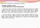 철도운송에서의 물류공동화 적용 개선사례 연구발표 (A Case Study for Improvement and Application of Logistics Collaboration in the Railroad Transport) 50페이지