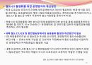 철도운송에서의 물류공동화 적용 개선사례 연구발표 (A Case Study for Improvement and Application of Logistics Collaboration in the Railroad Transport) 57페이지