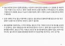 철도운송에서의 물류공동화 적용 개선사례 연구발표 (A Case Study for Improvement and Application of Logistics Collaboration in the Railroad Transport) 60페이지