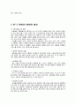 「KT 기업분석과 마케팅전략 연구」 KT 기업현황, 경영분석, 기업환경분석, 핵심역량분석, KT의 5 FORCES MODEL과 SWOT분석 및 KT 마케팅믹스 4P전략 분석과 KT 미래전략 제안 레포트
 10페이지
