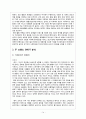 미샤(MISSHA) vs 로레알(L`Oréal/L`Oreal) 기업환경·브랜드분석과 비교분석, SWOT분석 및 미샤, 로레알 글로벌 마케팅전략 분석과 향후시사점분석 레포트
 14페이지