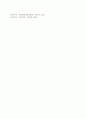 구조적 가족치료의 주요개념을 설명하고 각 본인의 가족구조가 어떤 하위체계와 경계선을 갖고 있는지를 분석하며 구조적 관점에서 어떠한 변화가 필요한지를 제시하시오. 5페이지