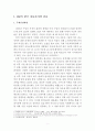 GM 쉐보레의 한국시장 진출전략분석과 GM 쉐보레 마케팅 SWOT,S TP,4P전략 분석, 향후전략 제안 레포트 2페이지
