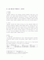 GM 쉐보레의 한국시장 진출전략분석과 GM 쉐보레 마케팅 SWOT,S TP,4P전략 분석, 향후전략 제안 레포트 9페이지