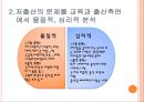 저출산(低出産) 현상과 가족자원 관리.ppt 4페이지
