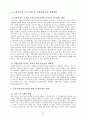 농산어촌 문제와 사회복지적 대책(농어촌문제, 농촌인구이탈, 농촌고령화, 농어촌문제) 17페이지