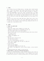 외국의 사회복지와 환경사례(독일, 영국, 뉴질랜드, 일본, 환경사례) 2페이지