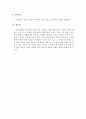 지방자치단체의 환경복지(지방자치와환경, 환경제도, 환경보호시설, 편의시설현황, 원주시환경보호) 5페이지