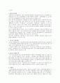 청소년복지시설(사회복지와환경, 청소년복지관환경, 근로청소년복지관, 청소년수련관, YMCA) 3페이지