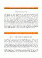 한국정보통신자기소개서/ 한국정보통신 합격 자소서와 면접기출문제 2페이지