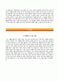 새론오토모티브 자기소개서 + 면접족보 // 새론오토모티브 (상반기신입) 자소서 [새론오토모티브합격자기소개서◯새론오토모티브자소서항목] 이력서 레포트 4페이지