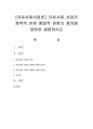[의료사회사업론] 의료사회 사업의 정책적 관점 통합적 관점의 정의에 대하여 설명하시오 [의료사회사업] 1페이지